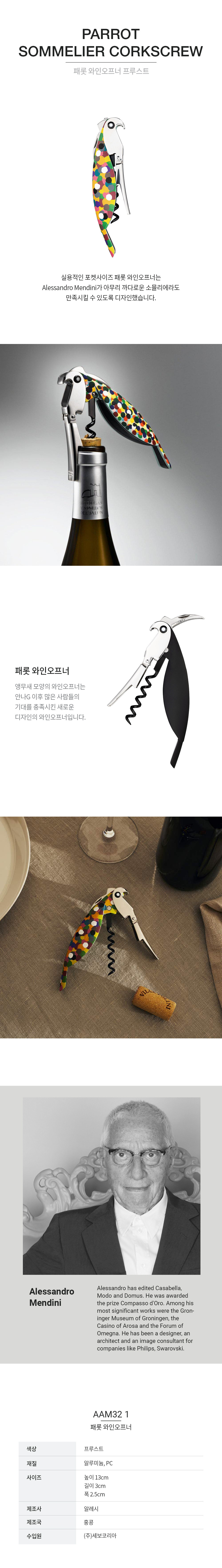 [알레시] 패롯 프로스트 와인오프너 프루스트 (프루스트) 상세 이미지 2