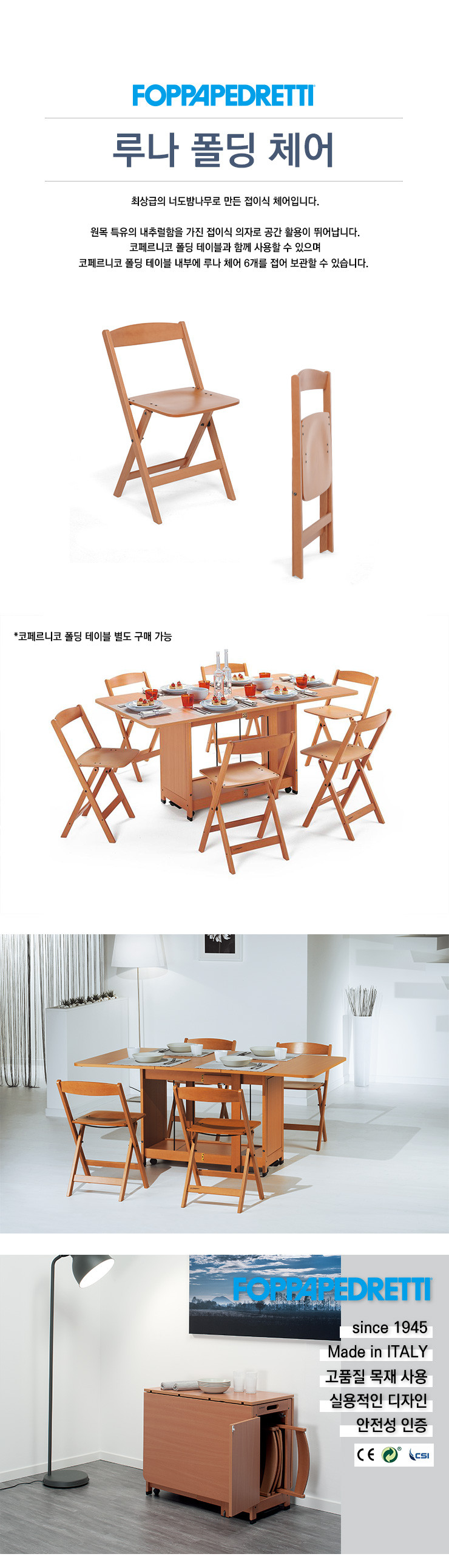 [포빠페드레띠] 루나 폴딩 체어 (단품) 상세 이미지 1