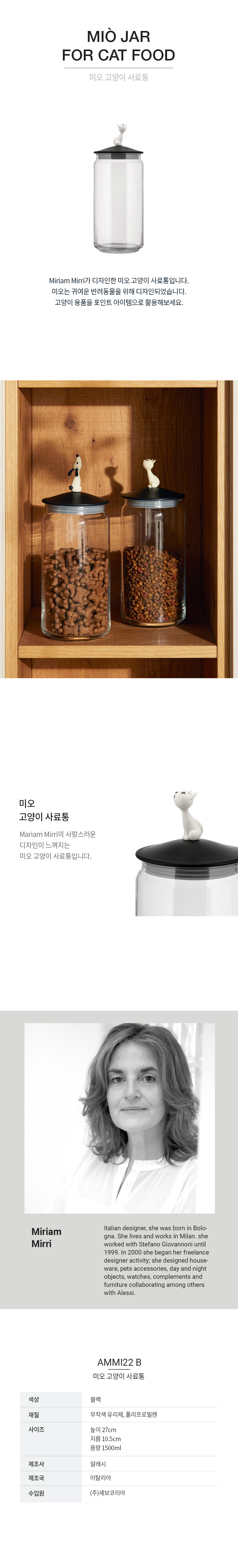 [알레시] 미오 고양이사료통 블랙 (단품) 상세 이미지 2
