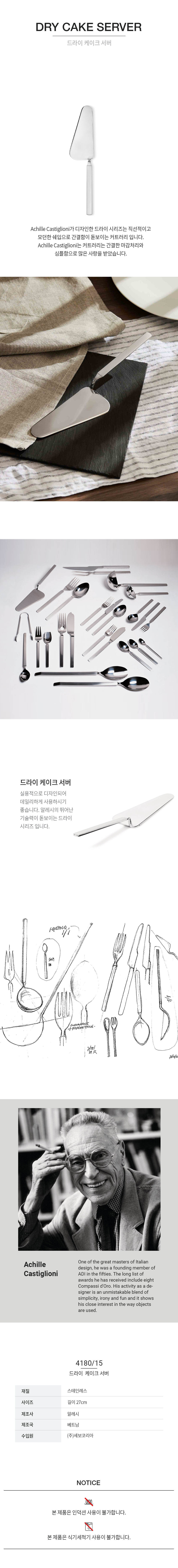 [알레시] 드라이 케이크서버15 (단품) 상세 이미지 2