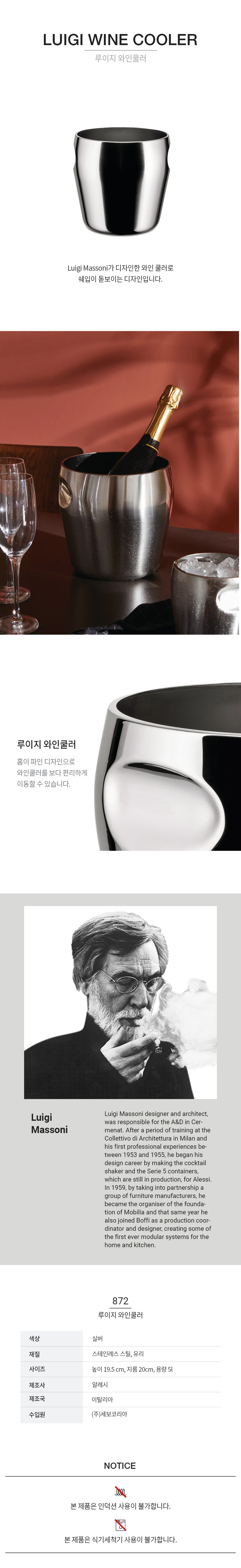 [알레시] 루이지 와인쿨러 (단품) 상세 이미지 2