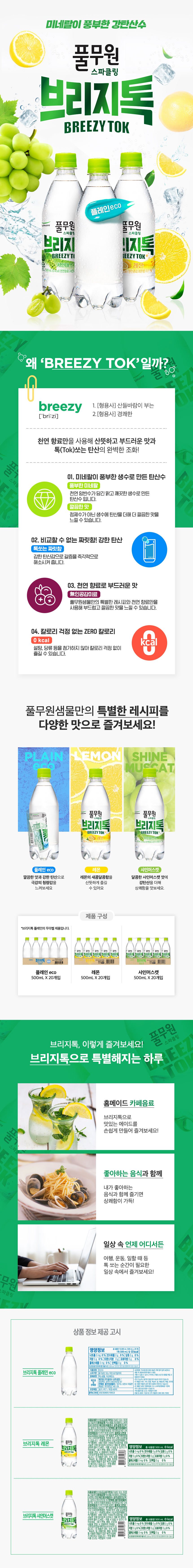 풀무원 탄산수 브리지톡 플레인eco(무라벨) 500mL X 20병 상세 이미지 2