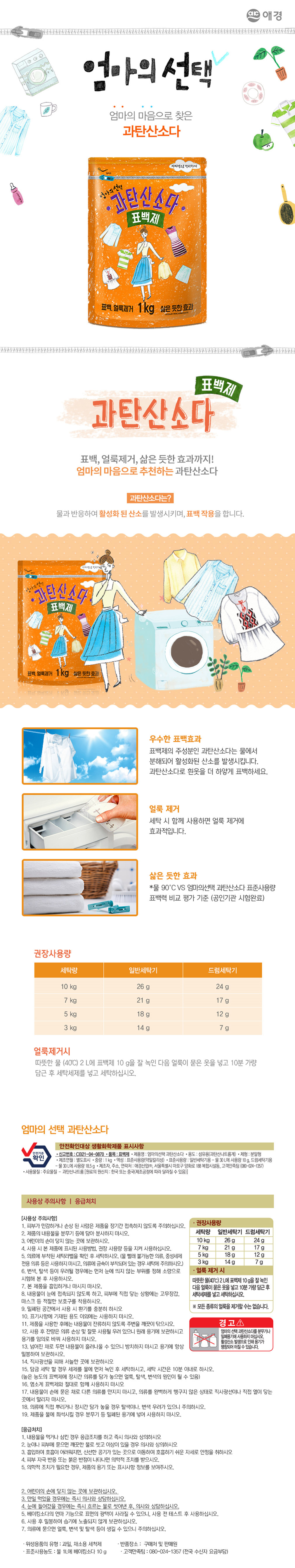 [엄마의선택] 과탄산소다 리필 1kg X 4개 (과탄산소다 1kg 4개) 상세 이미지 2