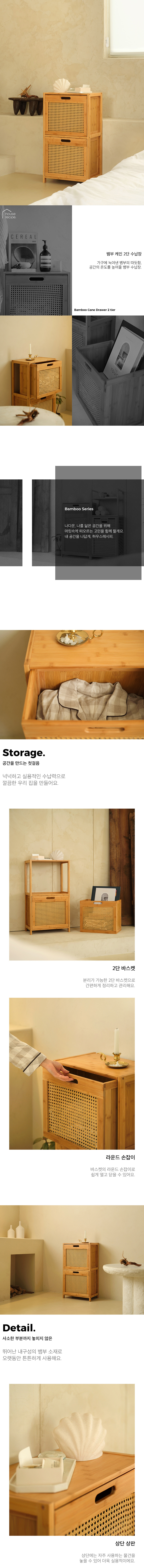 [하우스레시피] 뱀부 케인 2단 수납장 상세 이미지 2