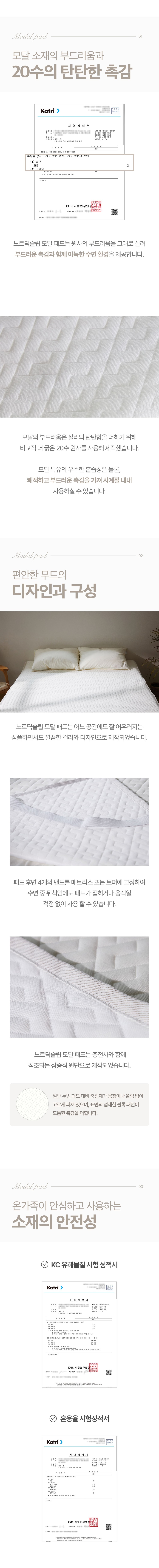 [노르딕슬립] 모달 패드 8종 (택1) 상세 이미지 2