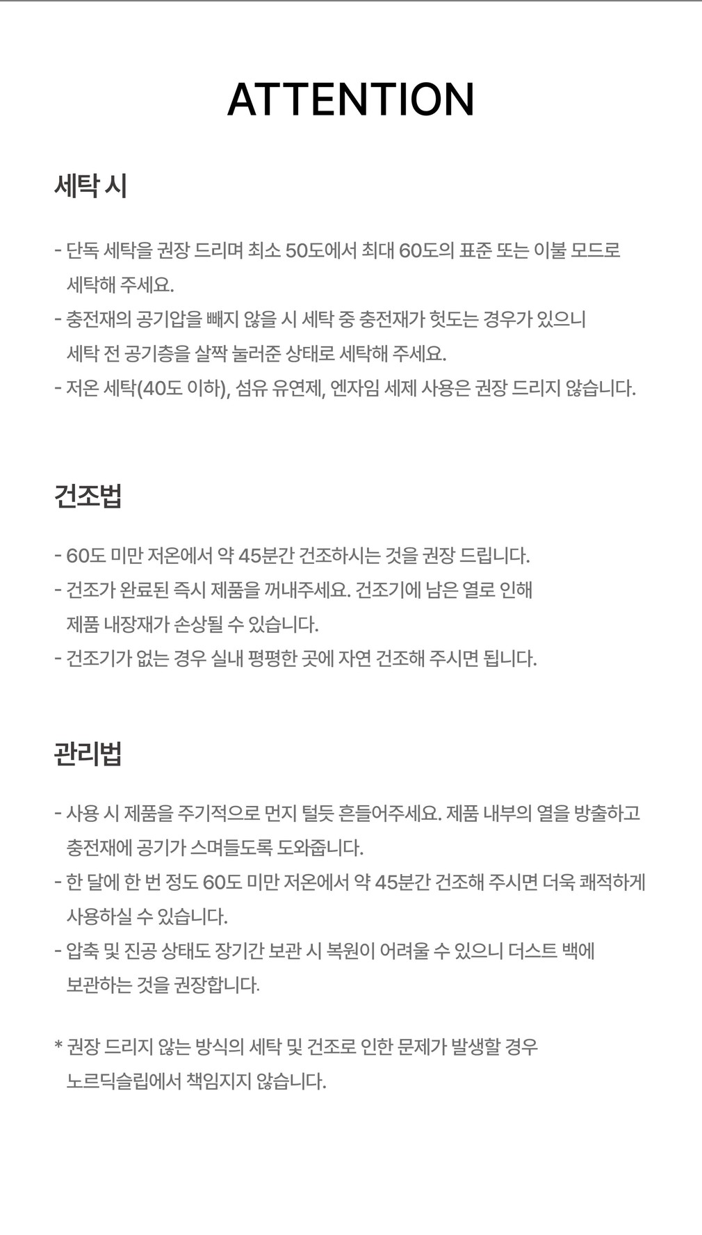[노르딕슬립] 사계절 싱글 침구 세트 (이불1+베개1) 2종 (택1) 상세 이미지 1