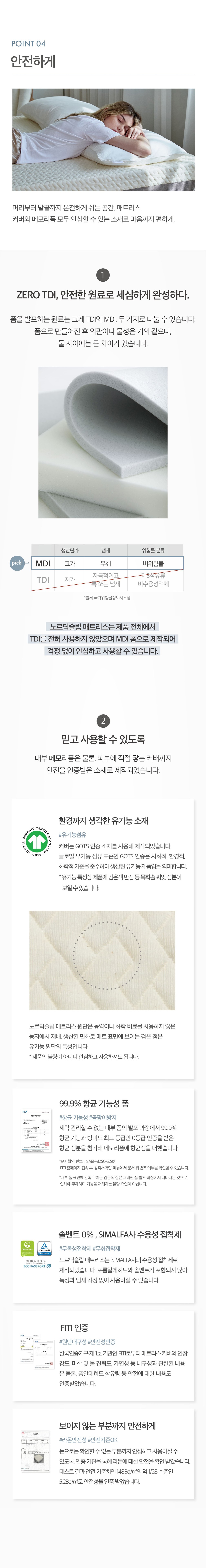 [노르딕슬립] 매트리스 프리미어 3종 (택1) 상세 이미지 3