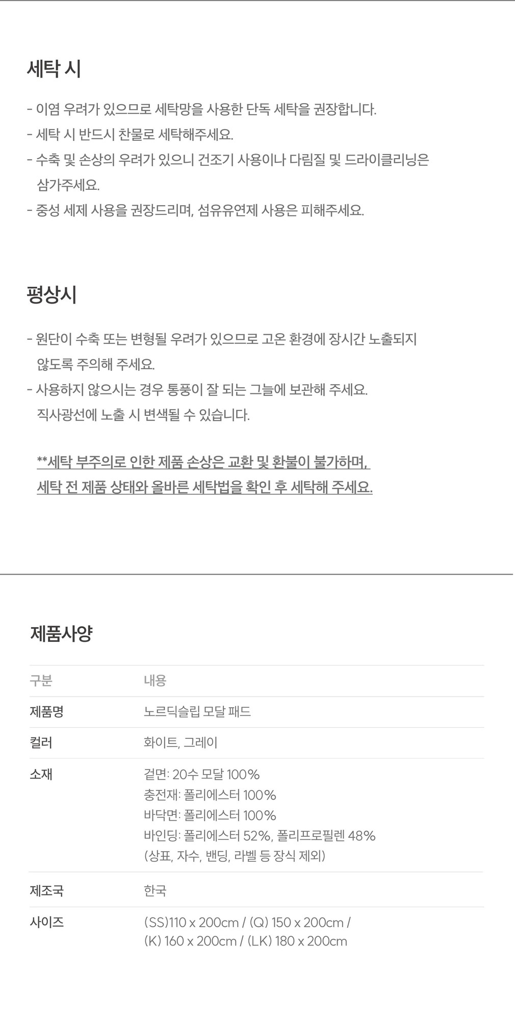 [노르딕슬립] 모달 패드 8종 (택1) 상세 이미지 1