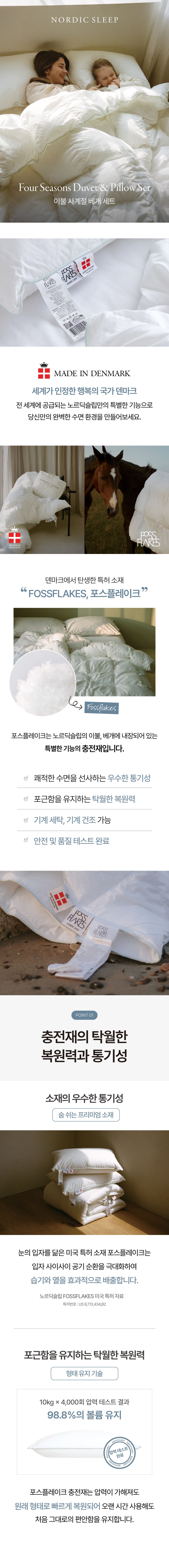[노르딕슬립] 사계절 싱글 침구 세트 (이불1+베개1) 2종 (택1) 상세 이미지 1