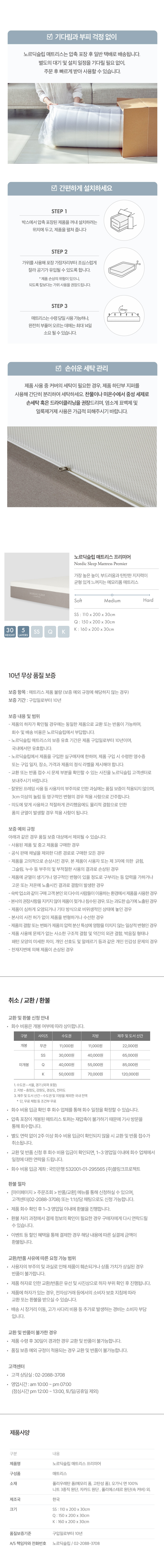 [노르딕슬립] 매트리스 프리미어 3종 (택1) 상세 이미지 1