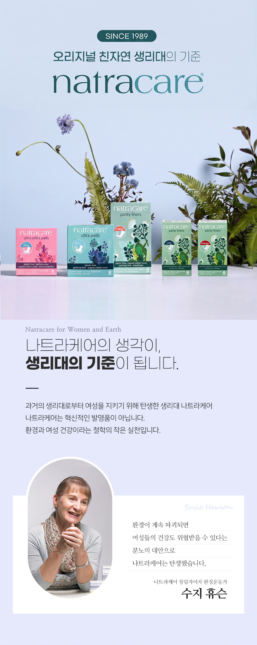 [나트라케어] 울트라 패드 생리대 4종(택1) 상세 이미지 1
