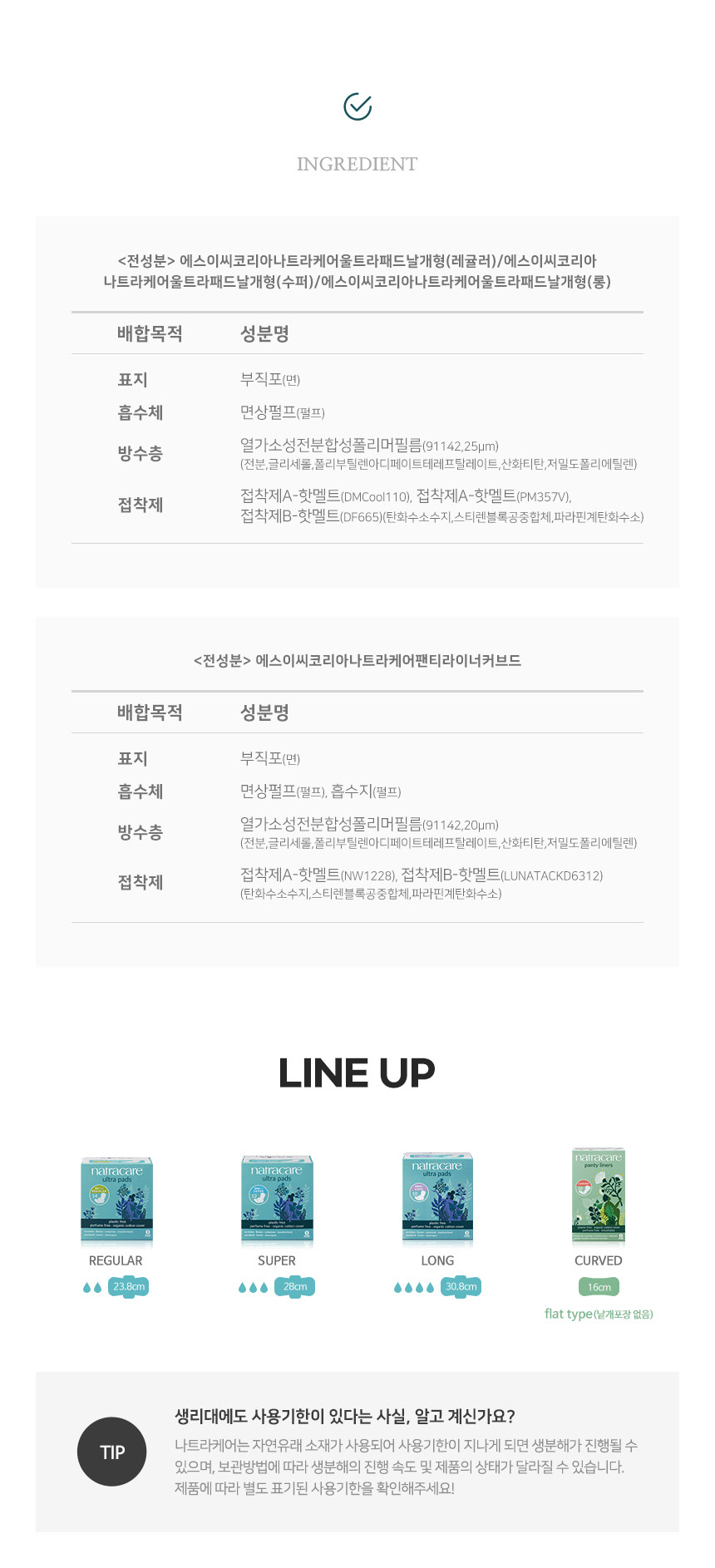 [나트라케어] 울트라 패드 생리대 4종(택1) 상세 이미지 4