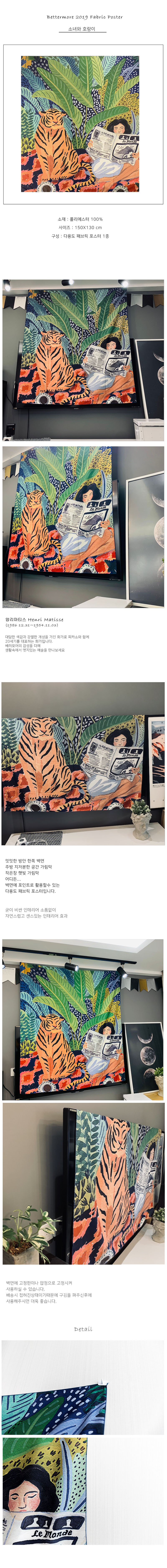 [베러모어] 친구 대형 일러스트 패브릭 포스터 3size 9종(택1) 상세 이미지 3