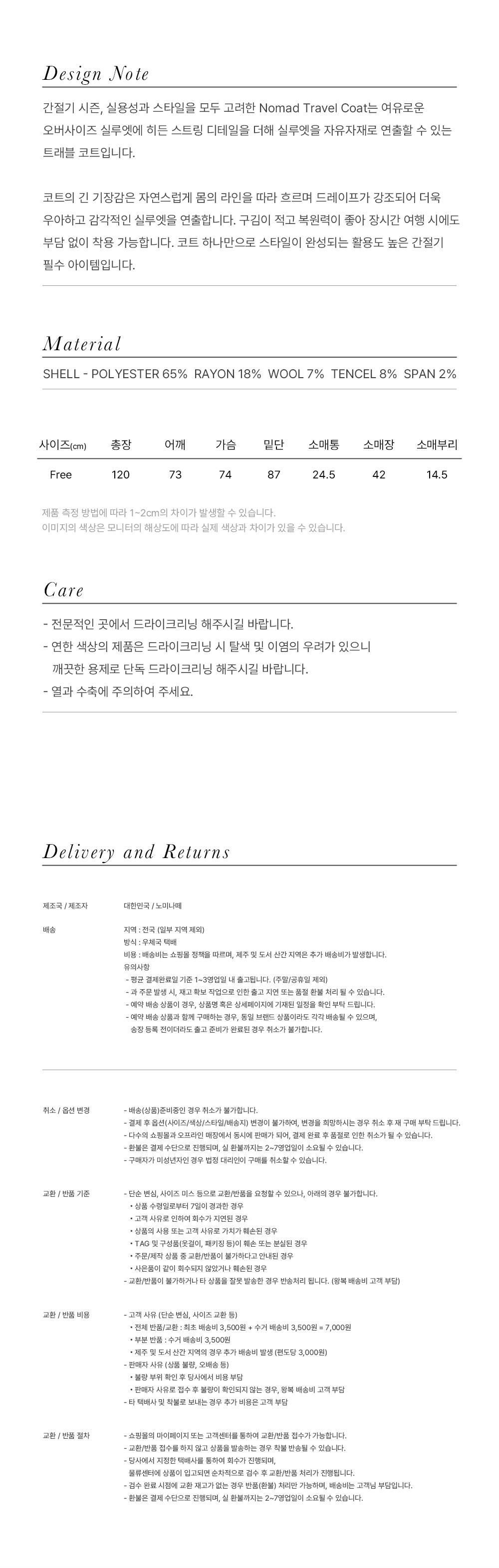 [노미나떼] 노마드 트래블 코트 (베이지) 상세 이미지 2