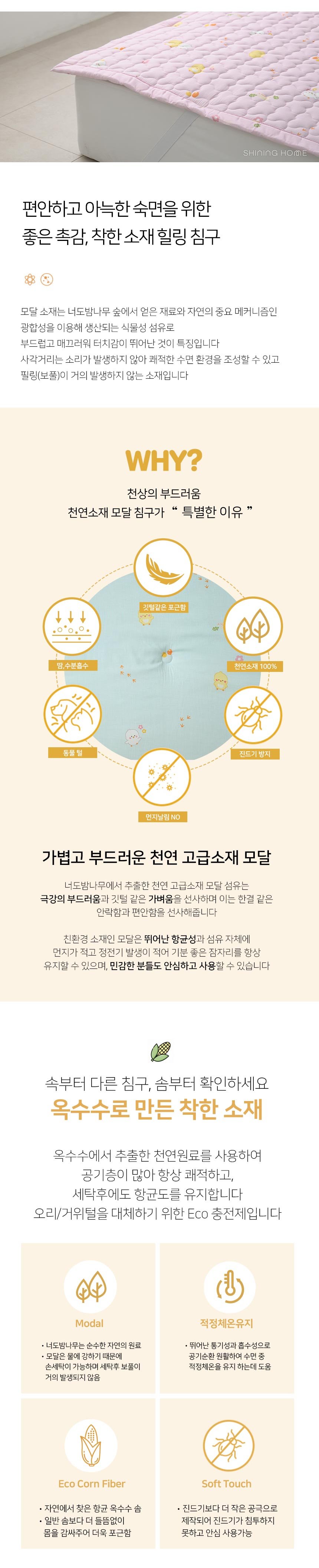 [샤이닝홈]  마인 에그핑핑 모달 고정밴드 이불 침대패드 S 2종 (택1) 상세 이미지 3