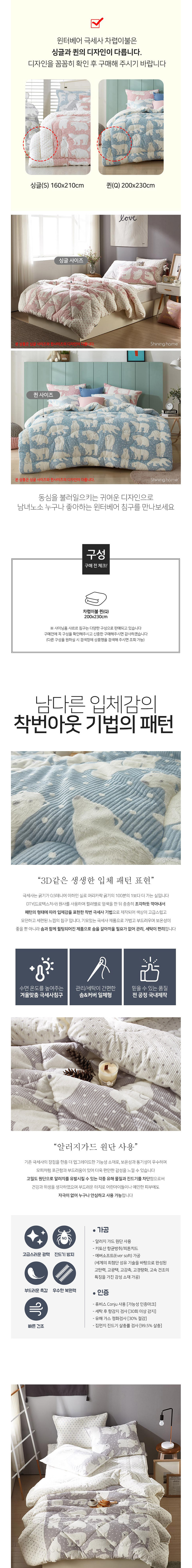 [샤이닝홈] 샤르르 윈터베어 극세사 겨울 차렵이불 Q 200x230 3종 (택1) 상세 이미지 1
