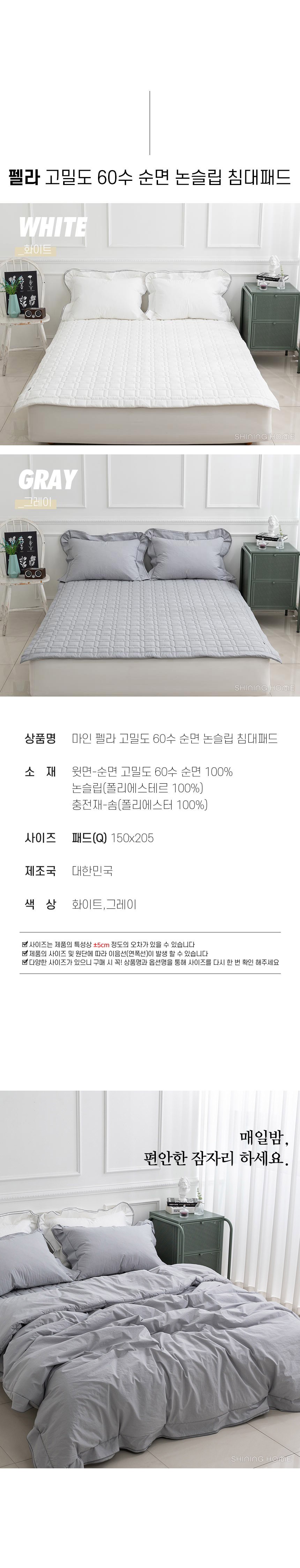 [샤이닝홈] 마인 할로나 고밀도 60수 프릴 차렵이불 Q 단품&세트 2컬러 6종 (택1) 상세 이미지 3