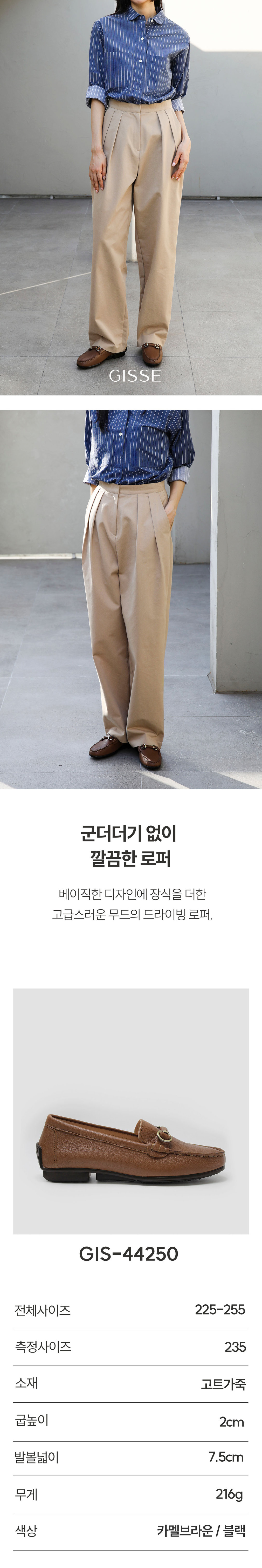 [지쎄] 천연가죽 로퍼 GIS-44250 2종 (택1) 상세 이미지 1