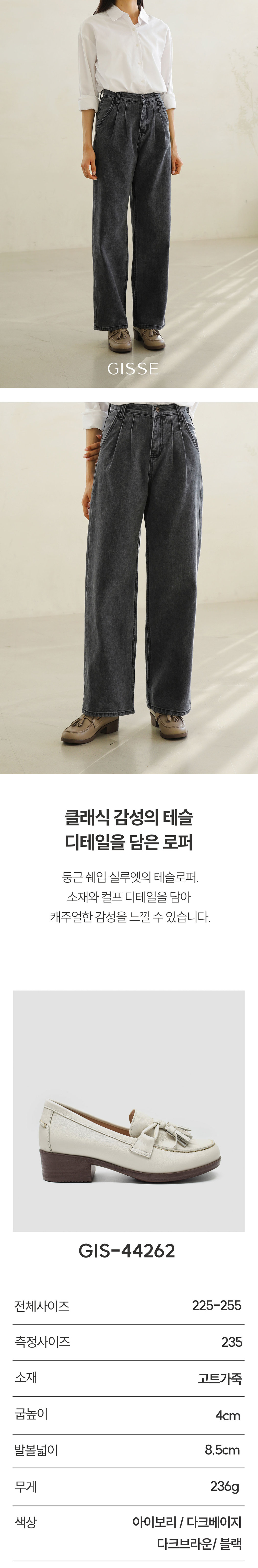 [지쎄] 천연가죽 테슬 로퍼 GIS-44262 4종 (택1) 상세 이미지 1