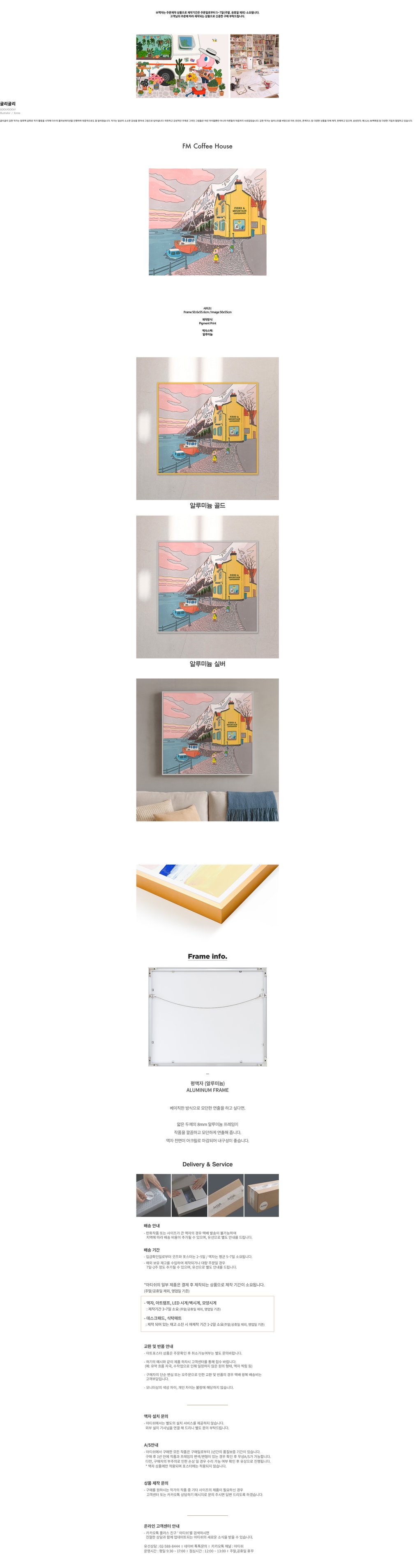 [아티쉬] 주문제작 액자 50x55cm (FM Coffee House, 굴리굴리) 상세 이미지 1