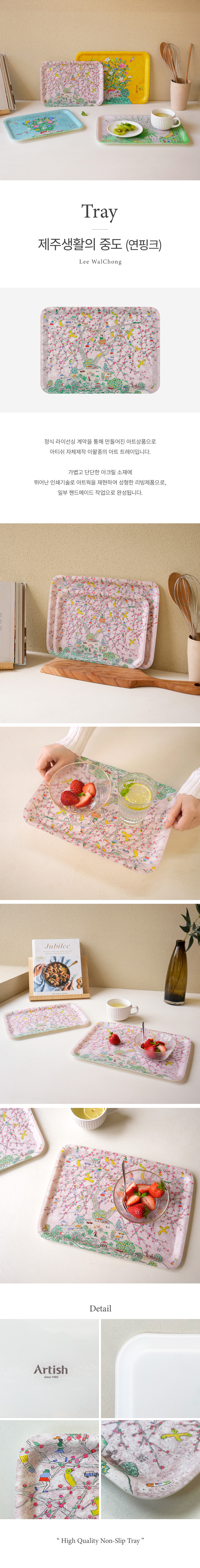 [아티쉬] 트레이(S) 29x21cm (제주생활의 중도 (연핑크), 이왈종) (단품) 상세 이미지 2