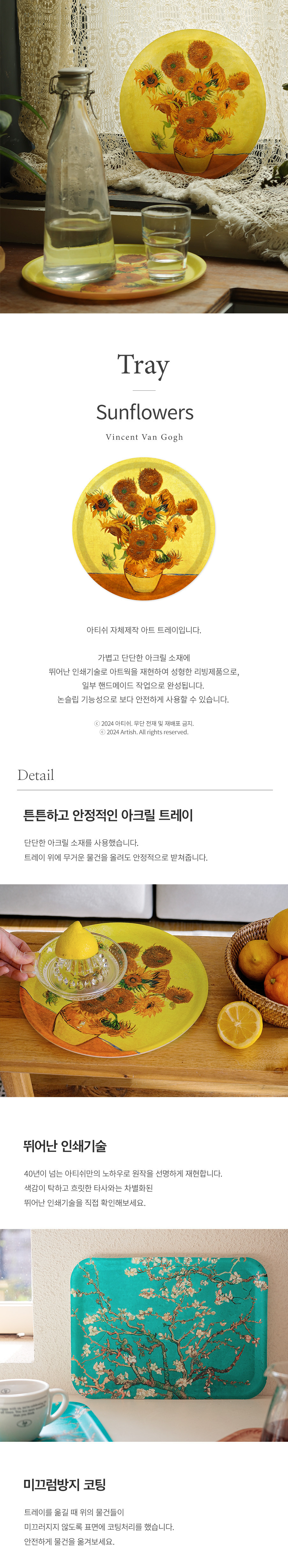 [아티쉬] 트레이 25.5x25.5cm (Sunflower, 빈센트 반 고흐) (단품) 상세 이미지 1
