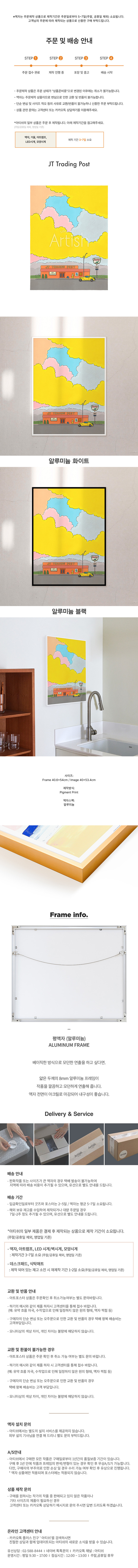 [아티쉬] 주문제작 액자 40x53.4cm (JT Trading Post, 굴리굴리) 상세 이미지 1