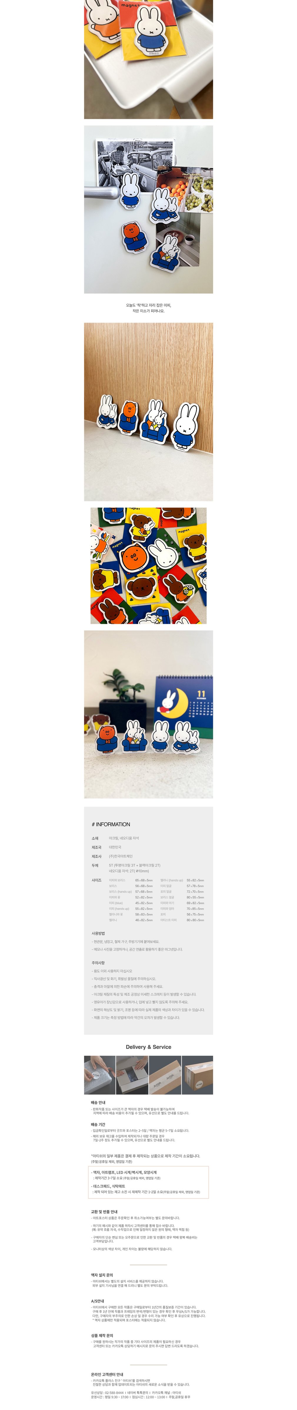 [아티쉬] 마그넷 45x82x5mm (미피 (blue), 미피) (단품) 상세 이미지 2
