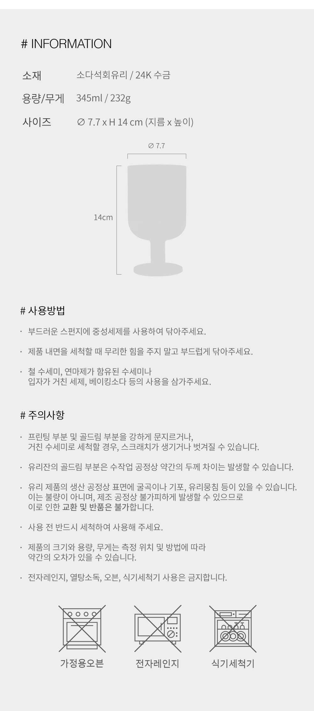 [아티쉬] 고블렛잔 345ml (에바알머슨 SET, 에바 알머슨) (단품) 상세 이미지 3