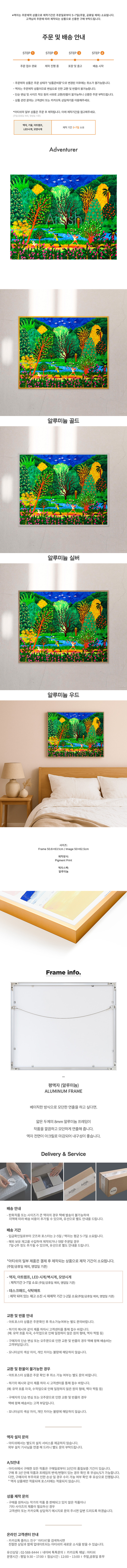 [아티쉬] 주문제작 액자 50x62.5cm (Adventurer, 프레리) 상세 이미지 1