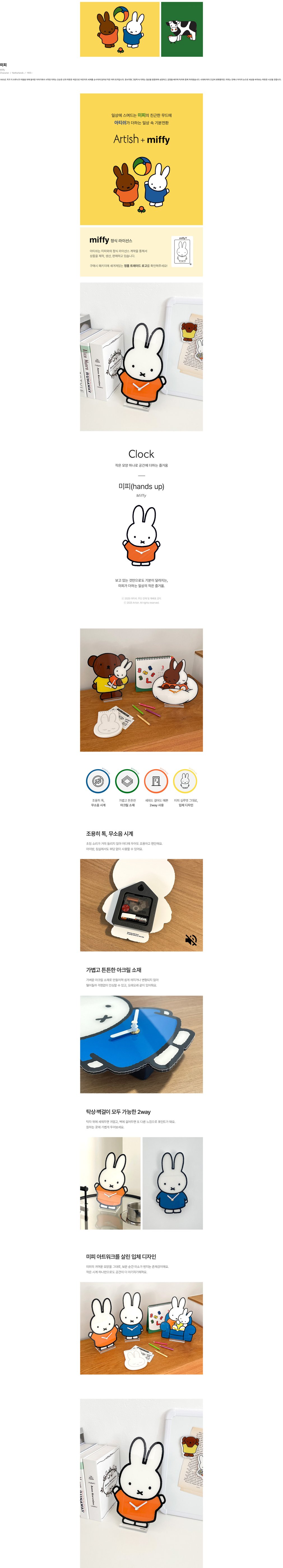 [아티쉬] 주문제작 모양시계 17.5x28cm (미피 (hands up), 미피) (단품) 상세 이미지 1