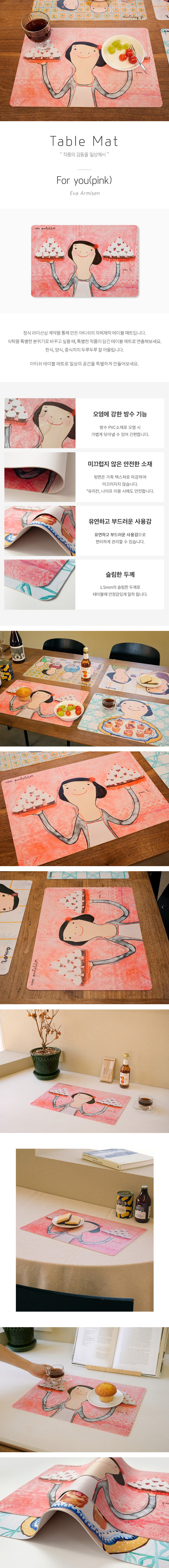 [아티쉬] 식탁매트 45x30cm (For you(pink), 에바 알머슨) (단품) 상세 이미지 2