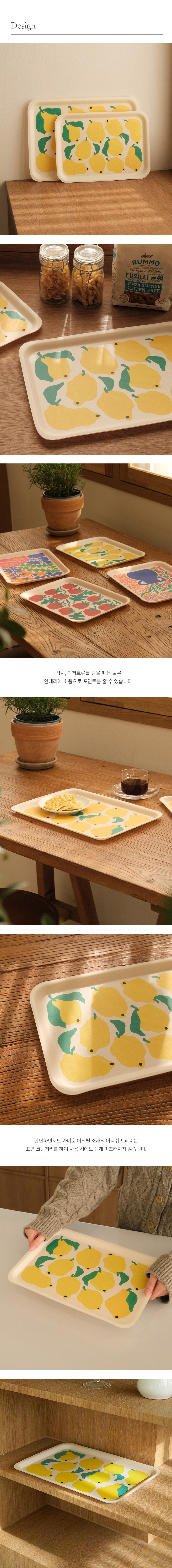 [아티쉬] 트레이(M) 34x24.5cm (Lemons, 리브 리) (단품) 상세 이미지 2