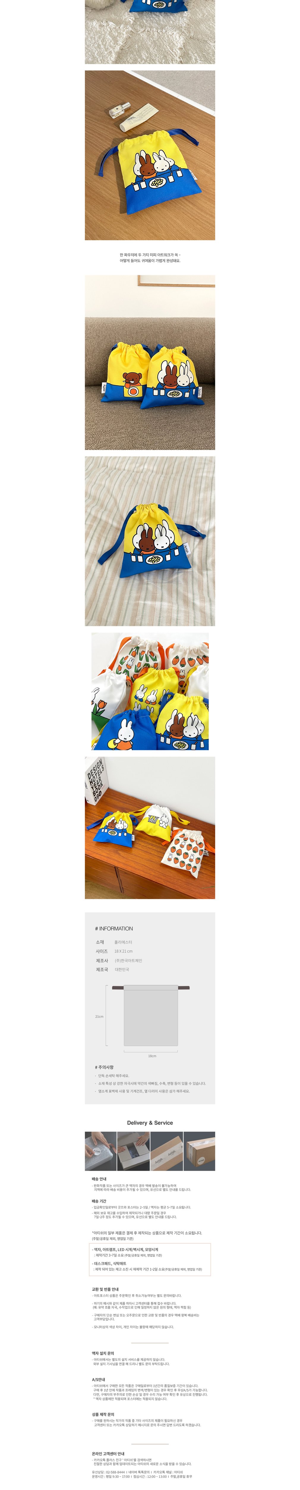 [아티쉬] 스트링파우치 18x21cm (아침식사, 미피) (단품) 상세 이미지 2