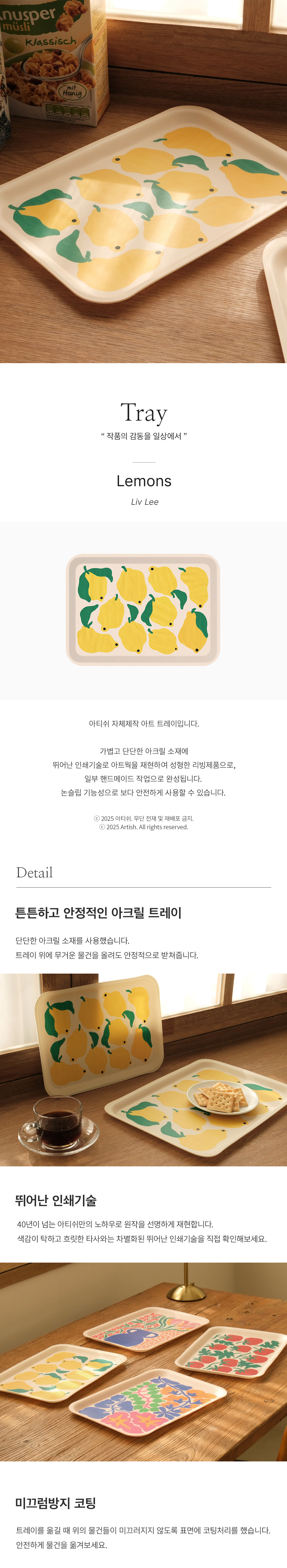 [아티쉬] 트레이(M) 34x24.5cm (Lemons, 리브 리) (단품) 상세 이미지 1