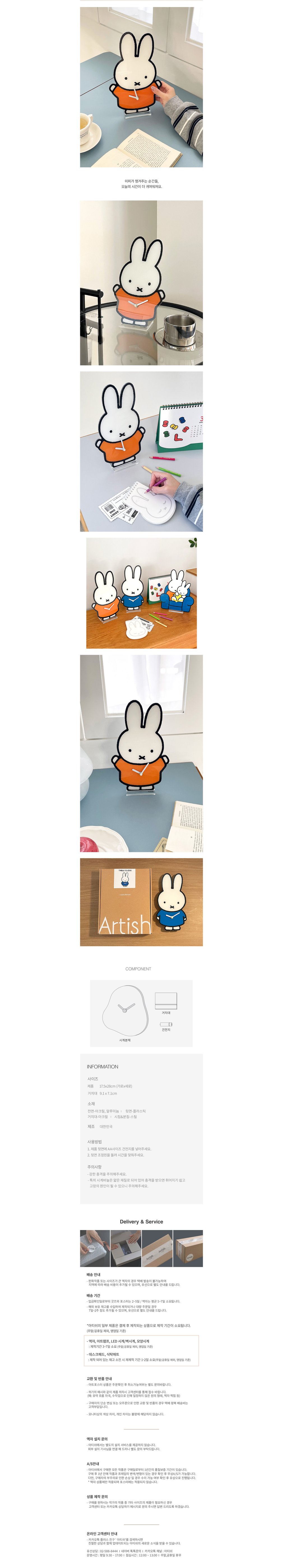 [아티쉬] 주문제작 모양시계 17.5x28cm (미피 (hands up), 미피) (단품) 상세 이미지 2