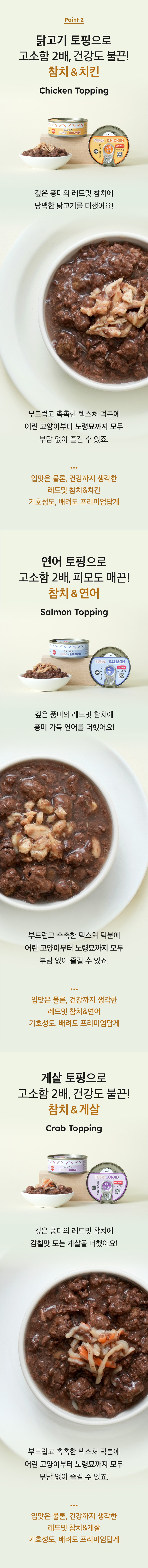 [네츄럴코어] 고양이 레드밋 참치캔 80g(택1) 상세 이미지 2
