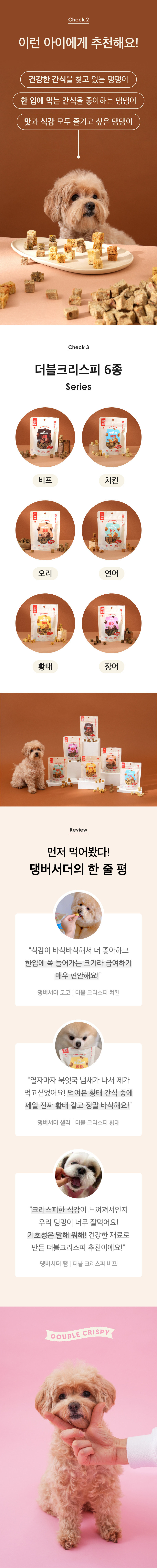 [네츄럴코어] DOG 더블 크리스피 간식 6종 (택1) 상세 이미지 1