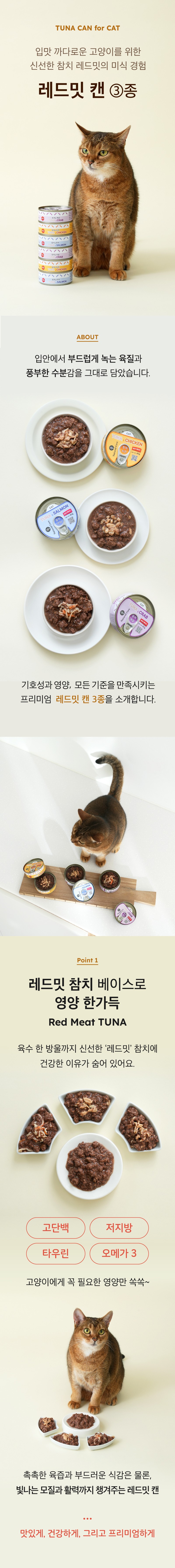 [네츄럴코어] 고양이 레드밋 참치캔 80g(택1) 상세 이미지 1
