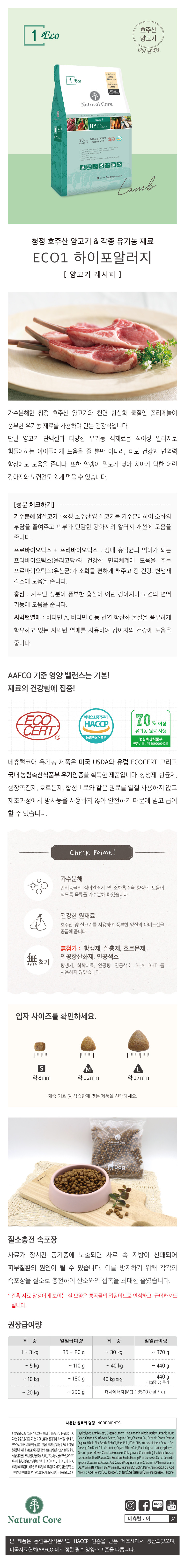 [네츄럴코어] 강아지 에코1 양고기 사료(작은입자) 2kg (2kg) 상세 이미지 1
