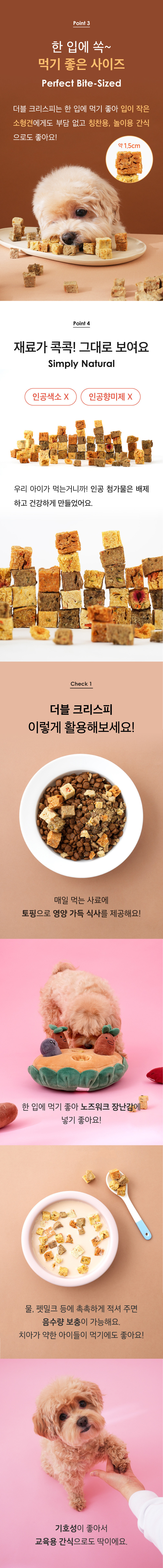 [네츄럴코어] DOG 더블 크리스피 간식 6종 (택1) 상세 이미지 3