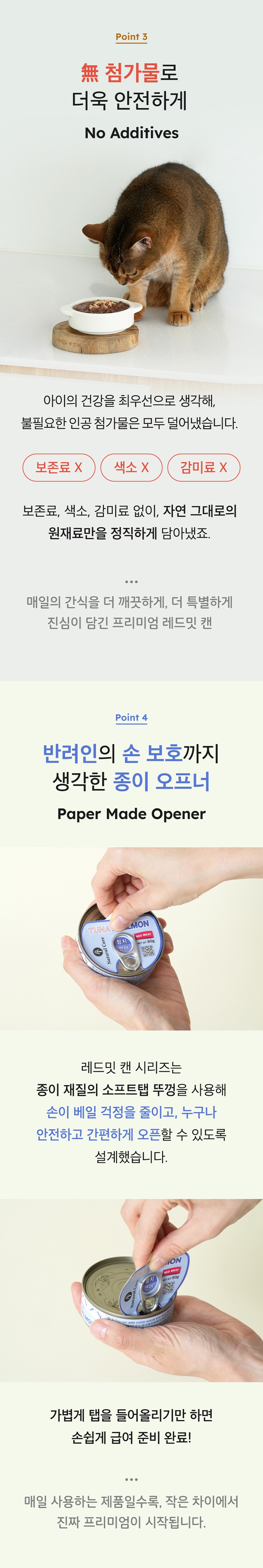 [네츄럴코어] 고양이 레드밋 참치캔 80g(택1) 상세 이미지 3