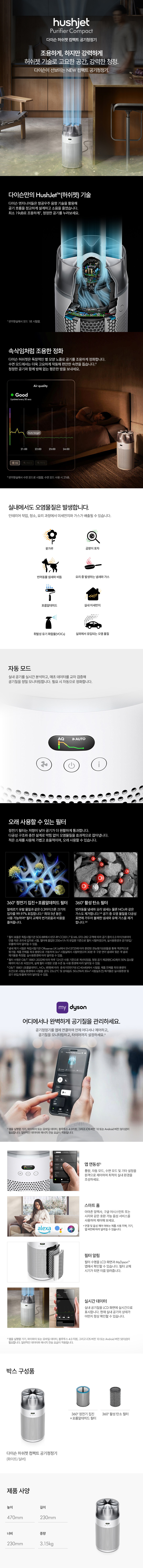 [다이슨] 허쉬젯 컴팩트 공기청정기 (화이트/실버) (단품) 상세 이미지 1