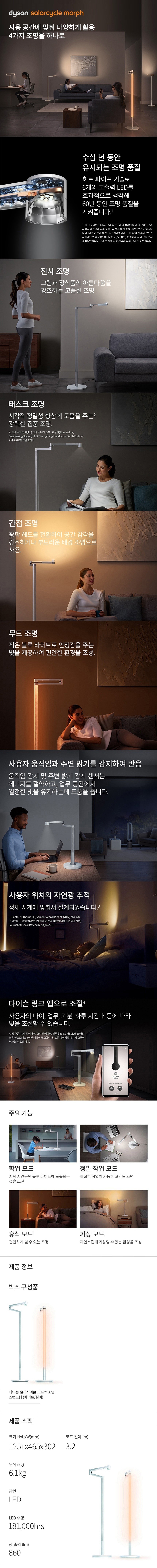 [다이슨] 솔라사이클 모프 조명 스탠드형 (화이트) (단품) 상세 이미지 1
