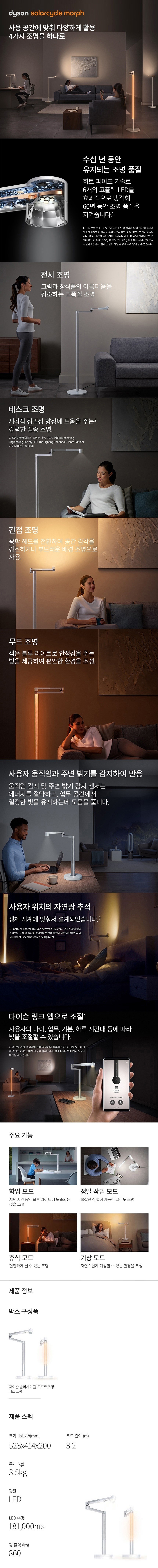 [다이슨] 솔라사이클 모프 조명 데스크형 (화이트) (단품) 상세 이미지 1