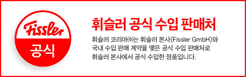 [휘슬러] 오리지널 프로피 컬렉션 코니컬 팬 20cm 상세 이미지 1
