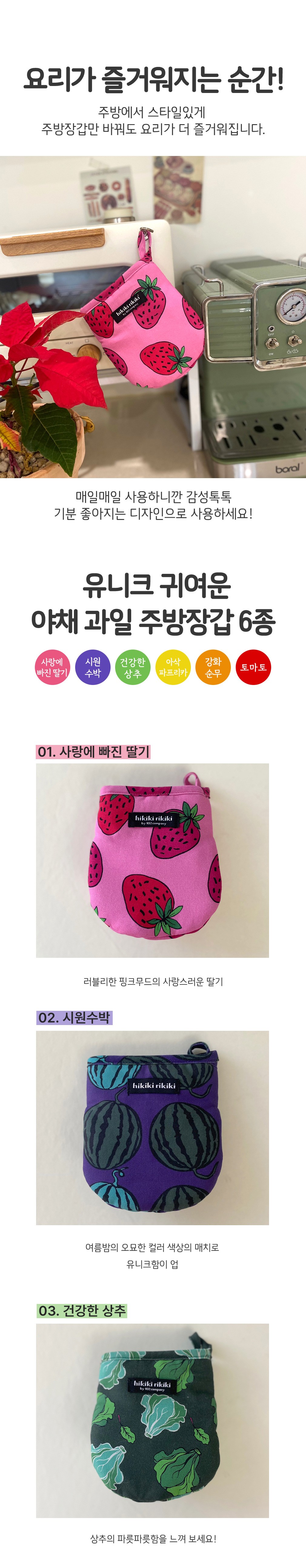 [히키키리키키] 유니크 귀여운 과일야채 주방장갑 상세 이미지 2