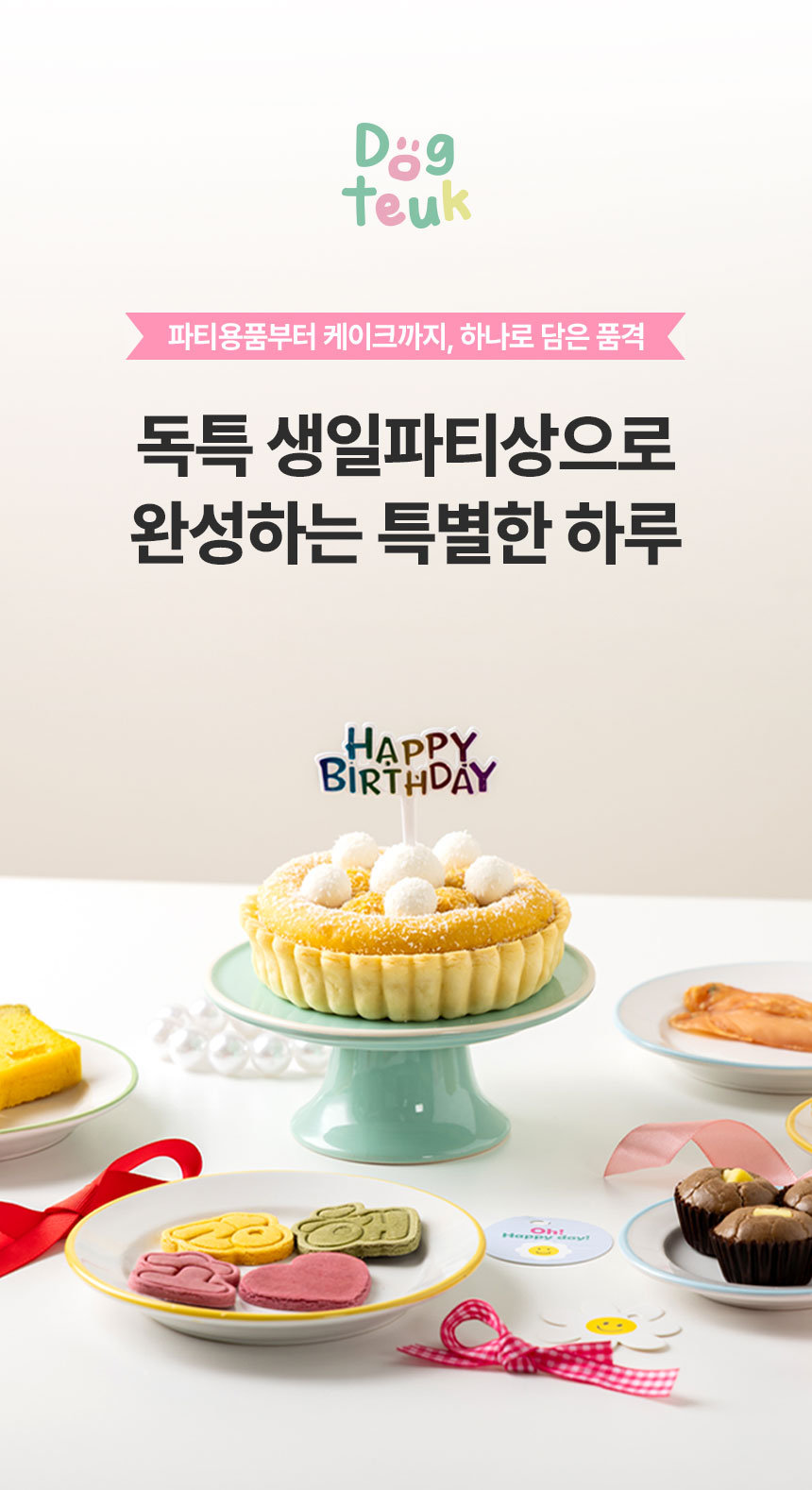 [독특수제간식] 강아지케이크 생일파티상 10종 풀 패키지(생일패키징 사진출력포함) 상세 이미지 1