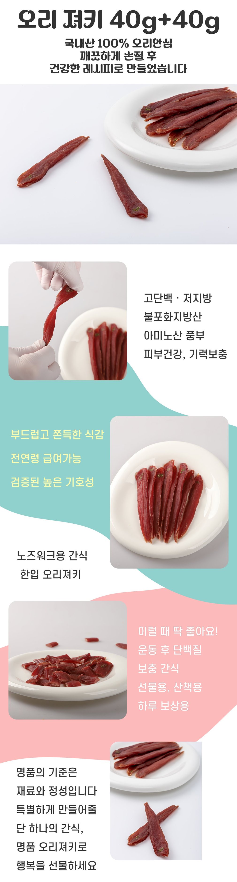 [독특수제간식] 국내산 오리안심 오리 져키 40g 1+1 상세 이미지 2