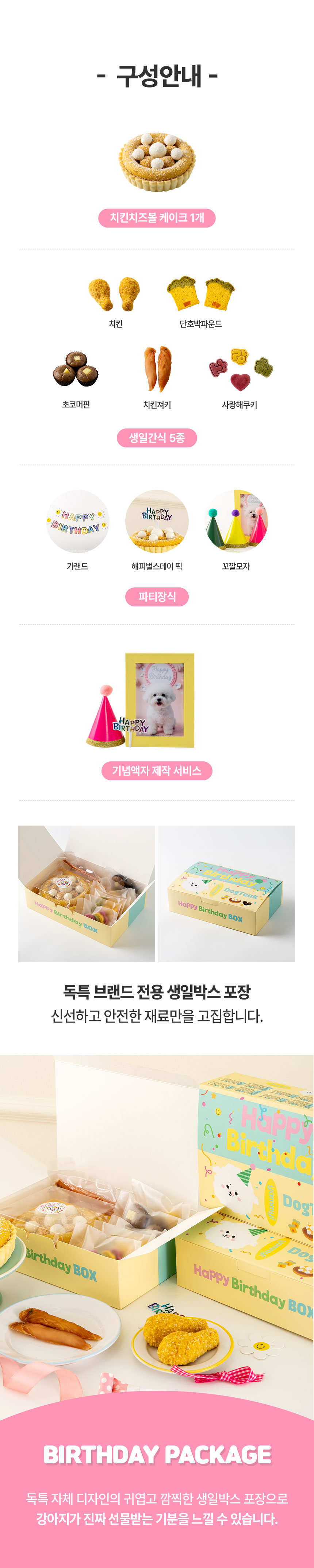 [독특수제간식] 강아지케이크 생일파티상 10종 풀 패키지(생일패키징 사진출력포함) 상세 이미지 5